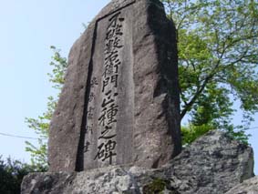 昭和7年建立の顕彰碑